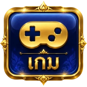 เกม